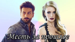 Сериалы