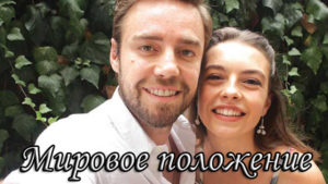 Турецкий фильм Мировое положение (2018) Фильмы