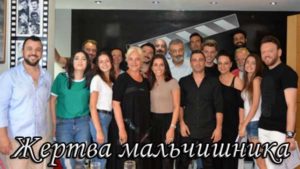 Турецкий фильм Жертва мальчишника (2018) Фильмы