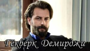 Актеры
