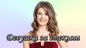 Сериалы