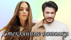 Сериалы