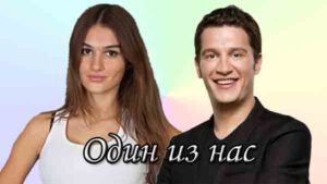 Турецкий сериал Один из нас (2021) Сериалы