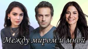 Сериалы