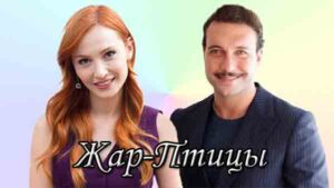 Сериалы